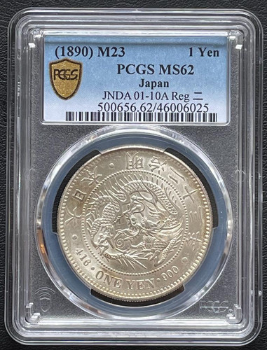 美品 新1円銀貨 一圓銀貨 1890年(明治23年) 古銭 旧1円銀貨 明治23年 (1890)PCGSMS62 | GoldSilverJapan