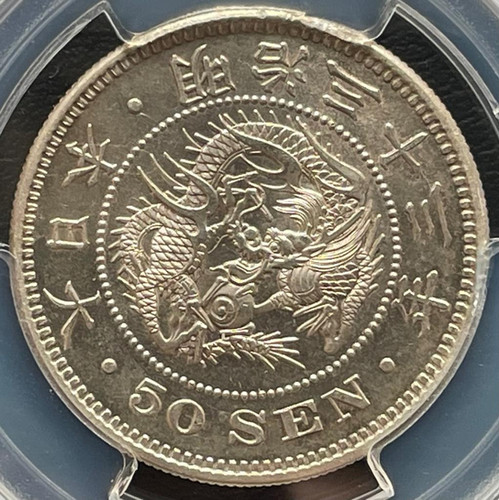 50銭銀貨 明治33年 (1900年)PCGS MS63旧硬貨 | GoldSilverJapan