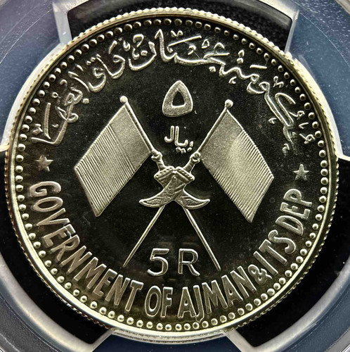 1970年 アジュマン 5リヤル プルーフ硬貨 ナセルPCGS PR68DCAM 1970年 アジュマン 5リヤル プルーフ硬貨 – ナセル大統領追悼