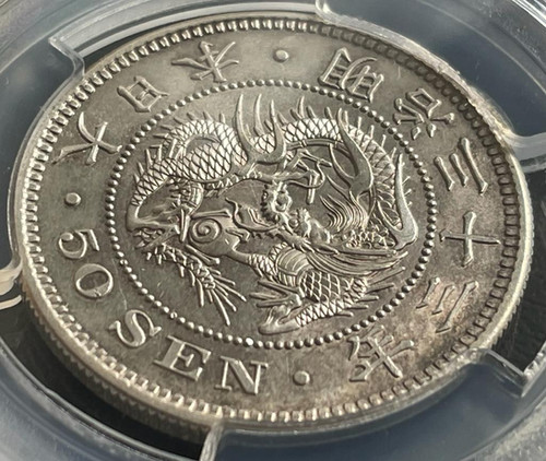 50銭銀貨 明治33年 (1900年)PCGS MS63旧硬貨 | GoldSilverJapan