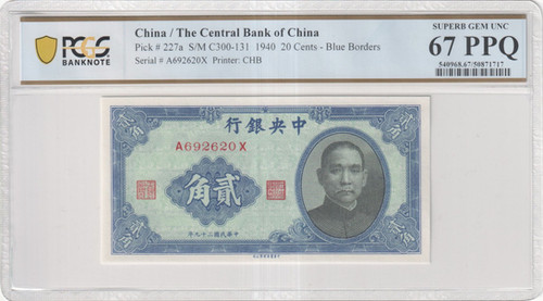 1940年 中国中央銀行 20セント紙幣 ブルーボーダー Pick-227a PCGS