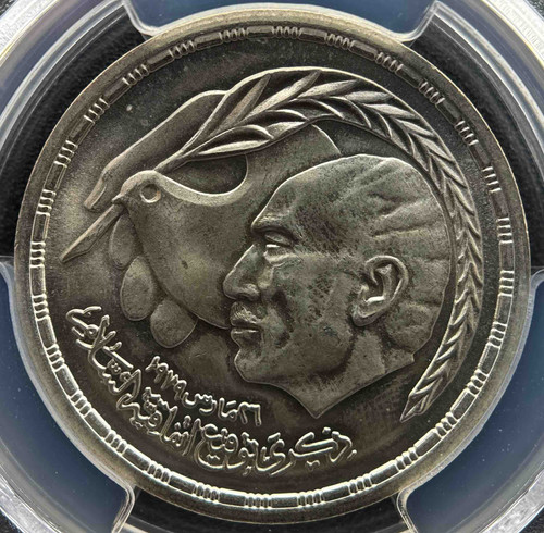 🕊️ 1980年 エジプト 平和条約 銀貨 1ポンド PCGS MS67 | アヌワル