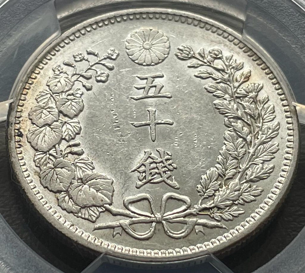 50銭銀貨 明治33年 (1900年)PCGS MS61旧硬貨 | GoldSilverJapan