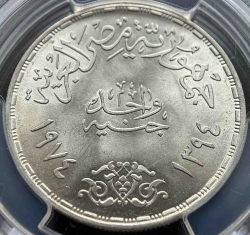 1974年 エジプト「10月戦争」1ポンド記念銀貨（PCGS MS66