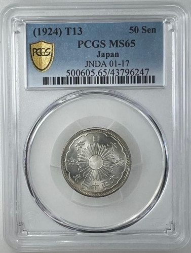 50銭銀貨 大正13年 (1924年)普通円 PCGS MS 65 | GoldSilverJapan