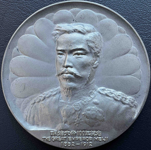 明治大帝即位百年記念 純銀メダル Centenary of Meiji Emperor's