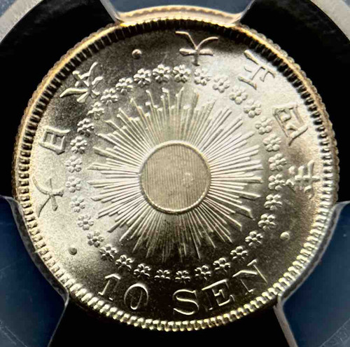 10銭銀貨 大正4年 1915年 PCGS MS67 10銭銀貨 大正4年 1915年 PCGS MS67 | GoldSilverJapan