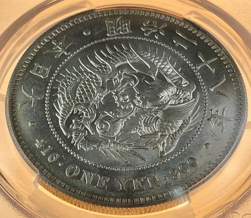 旧1円銀貨 明治28 年 (1895)PCGSMS62 | GoldSilverJapan