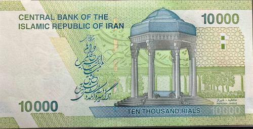 イラン・イスラム共和国 10,000リヤル紙幣（ホメイニ師肖像