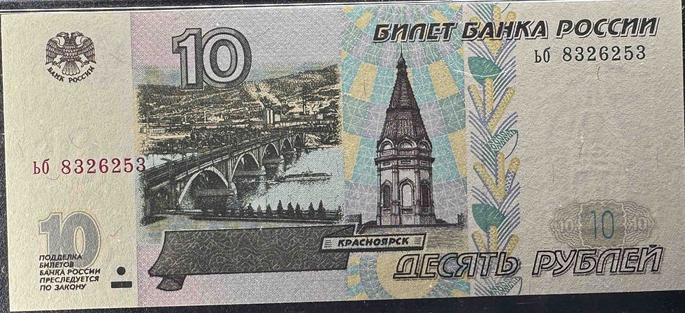 縮圖：俄罗斯联邦 1997 年（1998 年无日期）10 卢布纸币 [PMG 67 EPQ 极佳未流通]