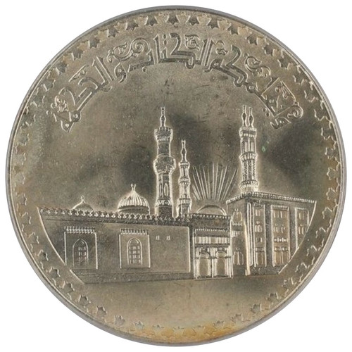 1972年エジプト銀貨 1ポンド アズハルモスク1000周年記念銀貨 SV720 エジプト アル・アズハル・モスク創建1000周年 1ポンド銀貨 1970–1972
