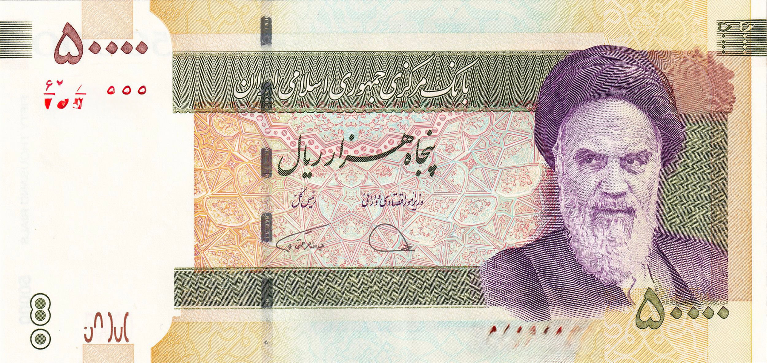 イラン 50,000リアル記念紙幣 テヘラン大学創立80周年 2014–2019年 ルーホッラー・ホメイニー | Iran 50,000 Rials
