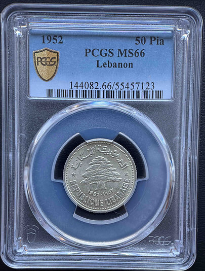 1952年 レバノン 50ピアストル銀貨】PCGS MS66｜高鑑定×歴史的価値