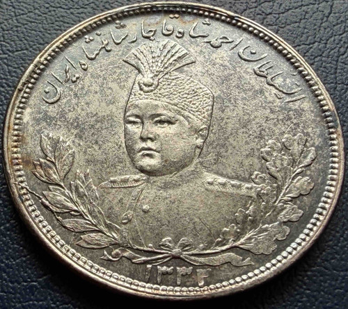 イラン アフマド・シャー 5000ディナール 銀貨 AH1332（1914年）カー