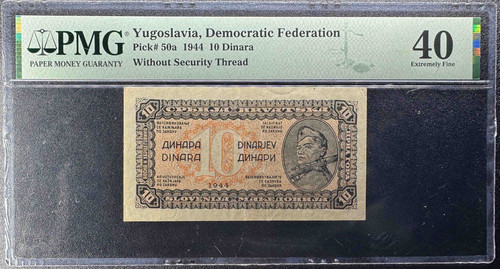 ユーゴスラビア連邦民主共和国 1944年発行 10ディナラ紙幣（PMG 40