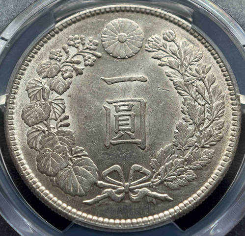 1914年（大正3年）日本 1円銀貨 PCGS AU58認定品 – 龍図・旭日旗・稀少