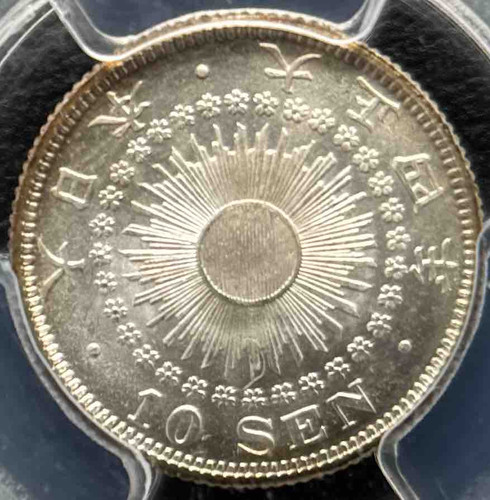 10銭銀貨 大正4年 1915年 PCGS MS68 10銭銀貨 大正4年 1915年 PCGS MS68 10銭銀貨 大正4年