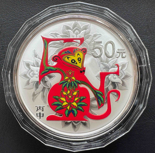 2016年 中国 丙申（猿）年 50元 カラー銀貨 5オンス .999 純銀（箱