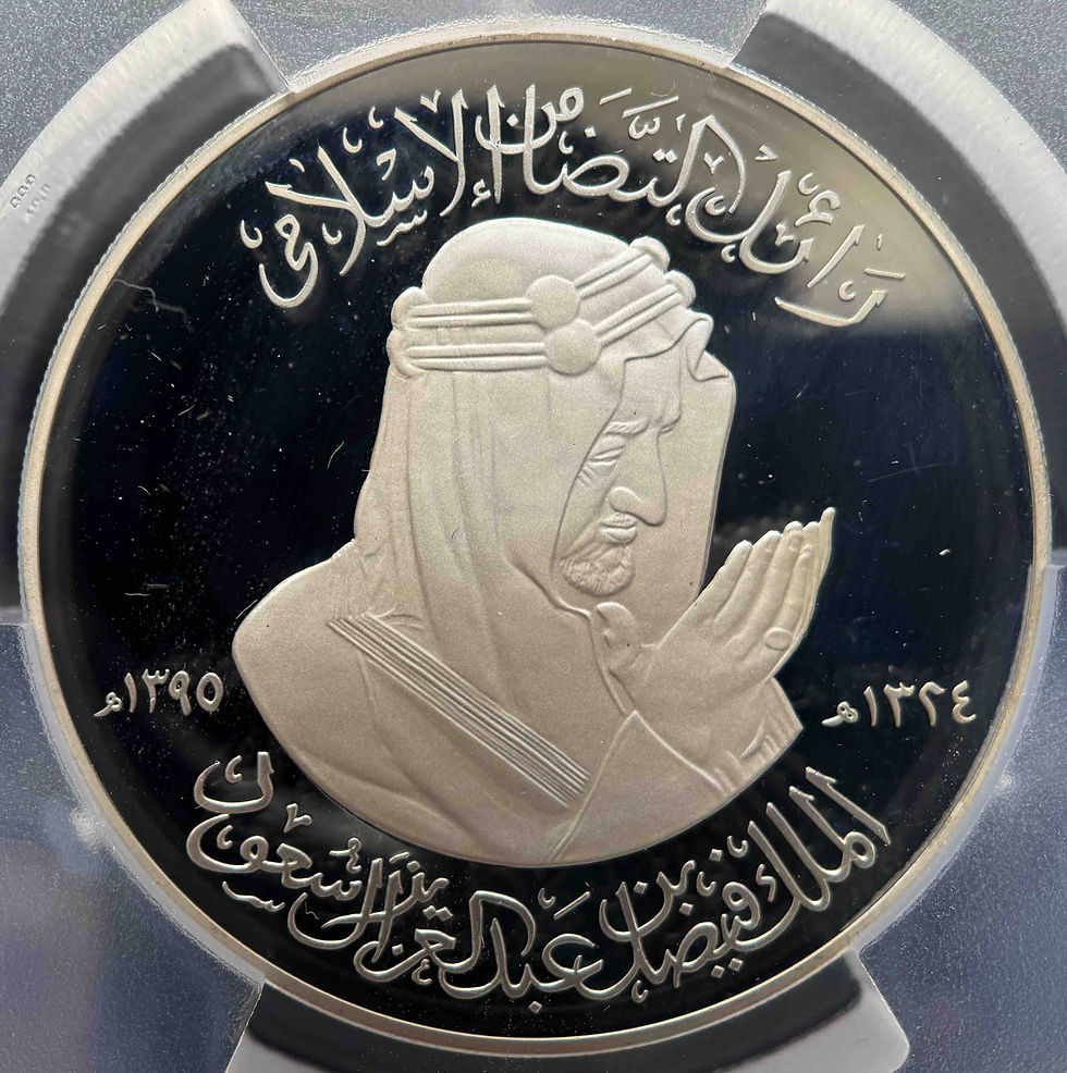 Miniatura: Medalla de Plata en Memoria del Rey Faisal de Arabia Saudita, 1975, 2 oz. PR65DCAM (certificada por PCGS): Un Cristal de Historia y Fe