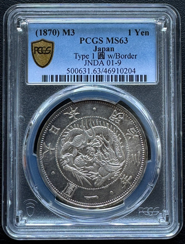 旧1円銀貨 明治3年 (1870)普通円 type 1 PCGS MS63 | GoldSilverJapan