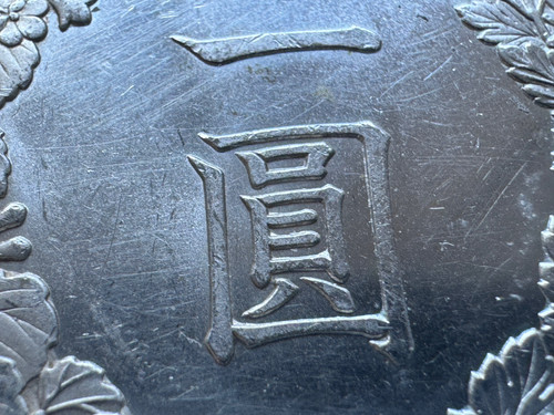 旧1円銀貨 明治36年 (1903)NGC MS62 | GoldSilverJapan