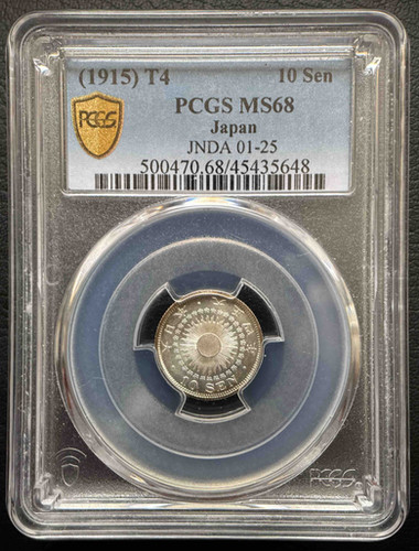 10銭銀貨 大正4年 1915年 PCGS MS68 | GoldSilverJapan