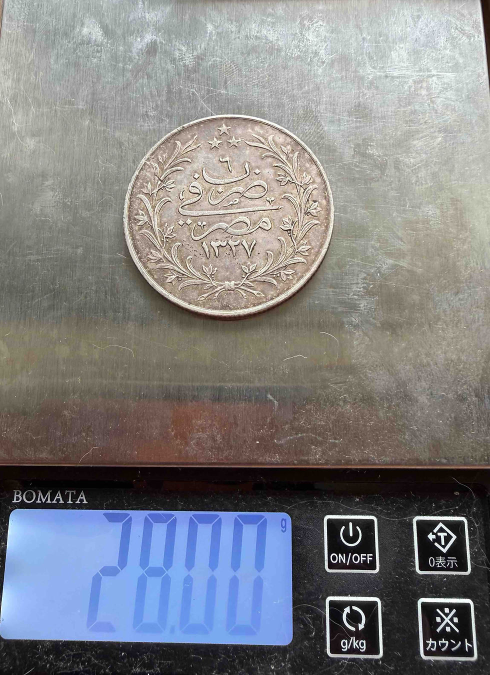 섬네일: エジプト 20キルシュ銀貨 ヒジュラ暦1327年・治世6年 メフメト5世｜オスマン帝国トゥグラと大型銀貨の歴史｜GoldSilverJapan 