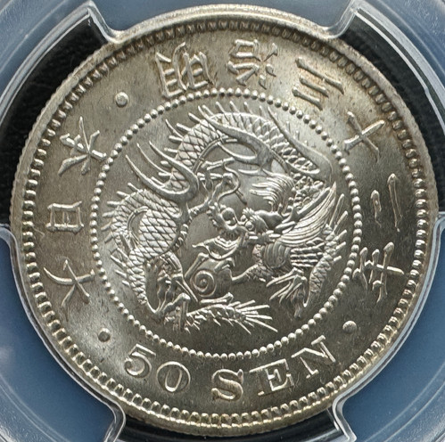 1899年 明治32 50銭 PCGS MS64 日本 銀貨 | GoldSilverJapan
