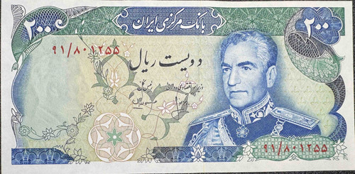 イラン 200リヤル紙幣 モハンマド・レザー・パフラヴィー肖像（1974