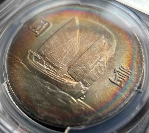 N-2 1933 中華民国22年 孫文ジャンク船 NGC AU53　本物保証 貨幣博物館 | 中華民国中央政府 Republic of China 孫文