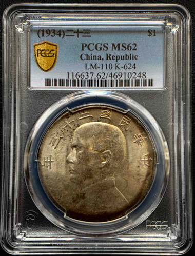 1934年 中国 1ドル 孫文 MS-61 中国銀貨 中国骨董品 China 1934年 中国 1ドル 孫文 MS-61 中国銀貨 中国骨董品 China 1934
