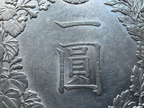 旧 1円銀貨 明治29年 (1896)PCGS MS62 | GoldSilverJapan