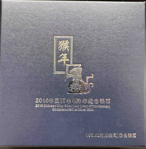 2016年 中国 丙申（猿）年 50元 カラー銀貨 5オンス .999 純銀（箱
