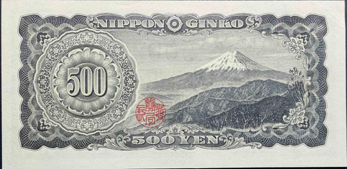 岩倉具視500円紙幣（B号券500円）｜戦後日本を支えた名紙幣と富士山