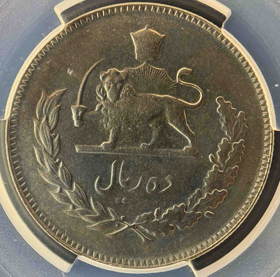 【PCGS MS66】イラン王国 SH1351（1972年）10リヤル イラン王国 SH1351（1972年）10リヤル PCGS MS66 | GoldSilverJapan