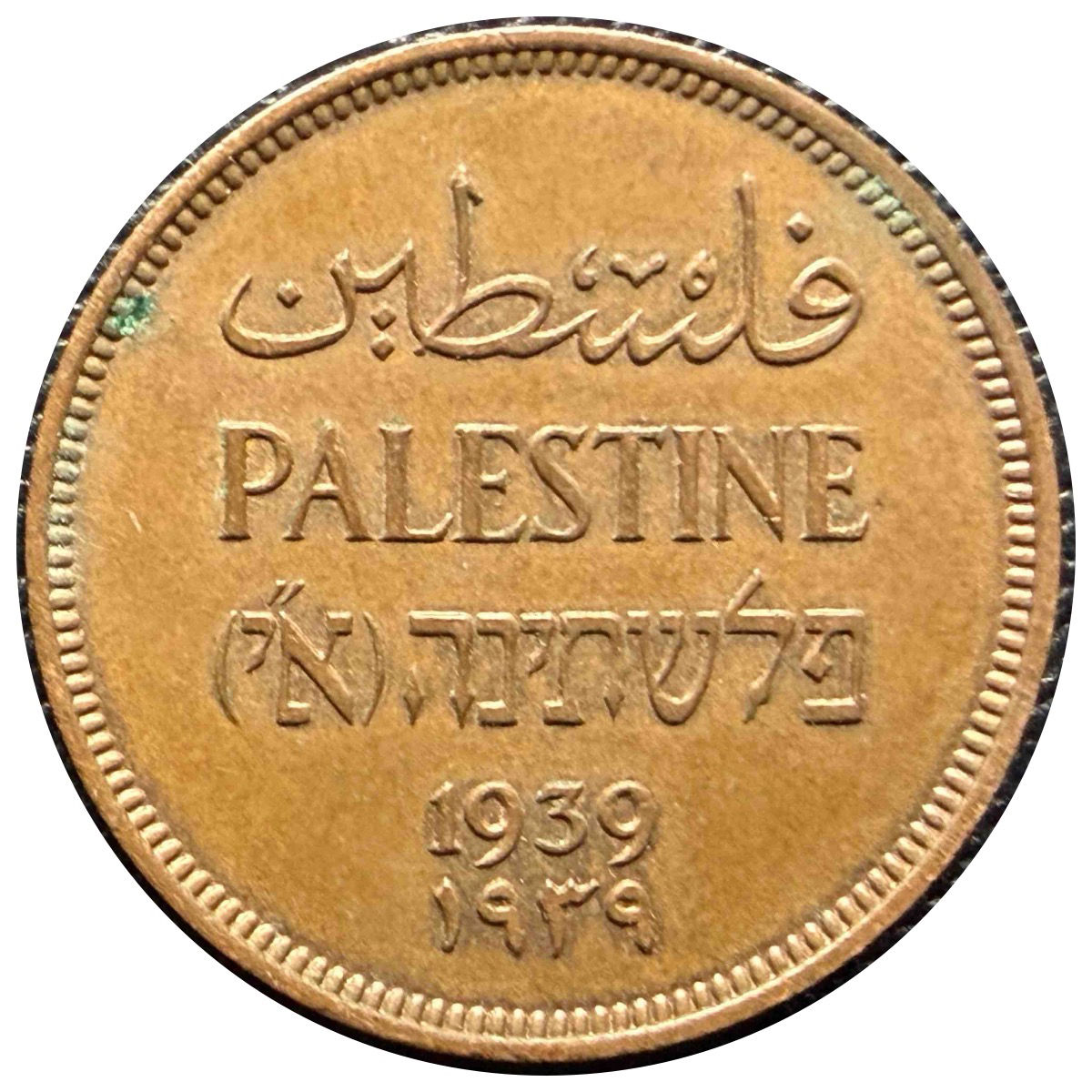 巴勒斯坦100万铜币,1939年,英国托管时期,巴勒斯坦100万KM#1金银日本