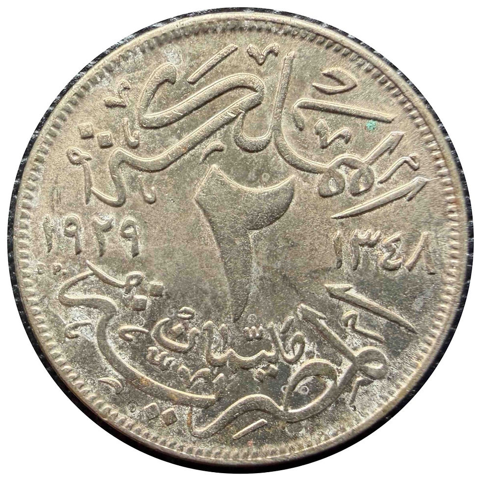 Miniatura: 1929年 エジプト王国 フアード1世 2ミリーム貨｜ヒジュラ暦1348年・KM#345・白銅貨・BPミント｜GoldSilverJapan 