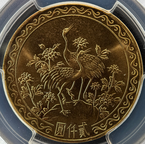 1966年台湾建国55周年纪念金币2000元PCGS评级MS63 | GoldSilverJapan