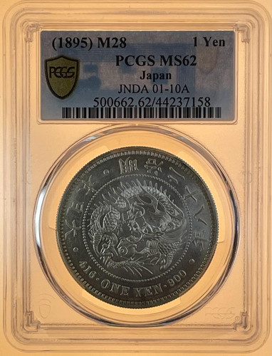 旧1円銀貨 明治28 年 (1895)PCGSMS62 | GoldSilverJapan