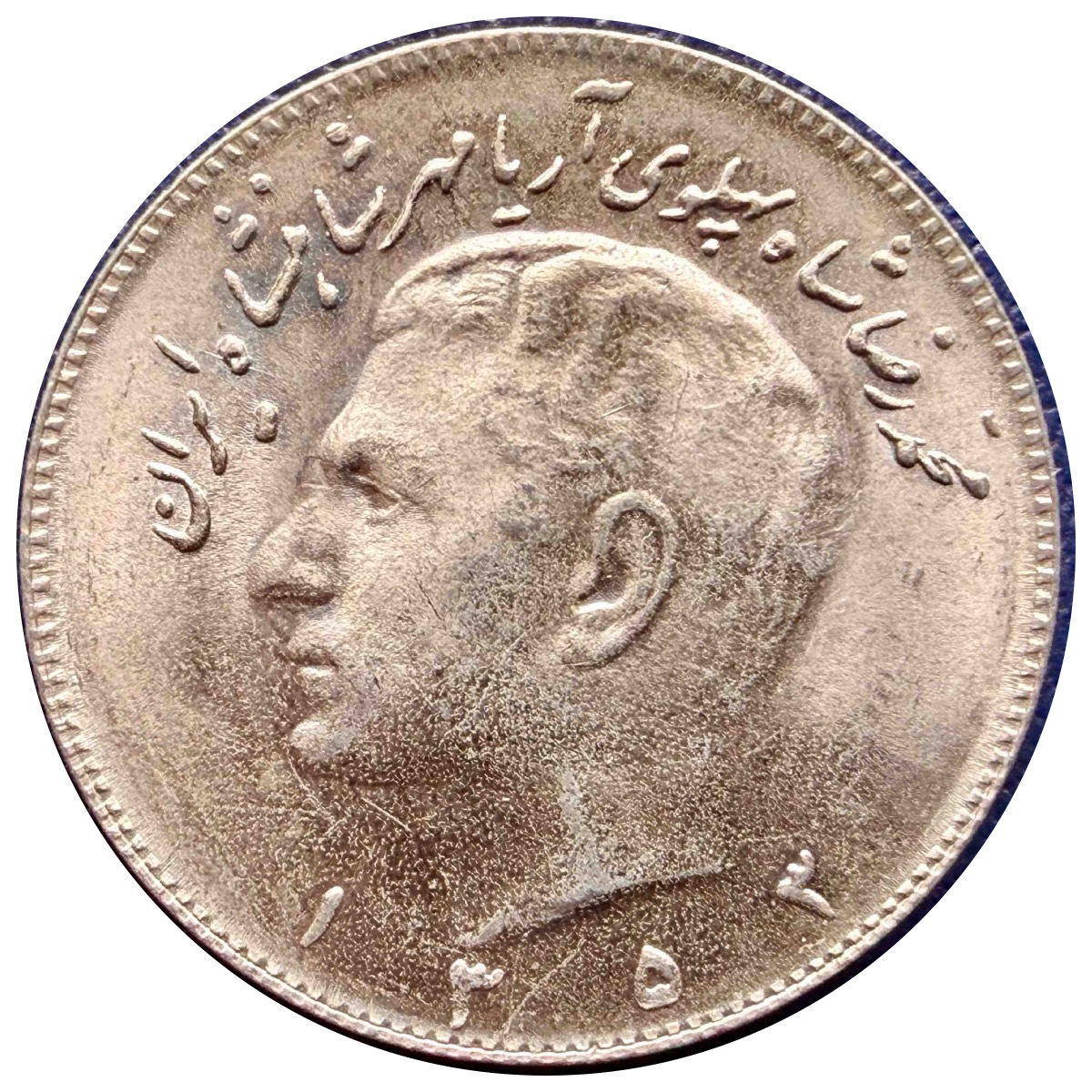 イラン 10リヤル硬貨 1353年(1974年) モハンマド・レザー・パフラヴィーGoldSilverjapan