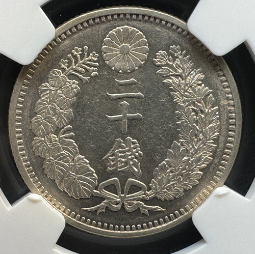 竜20銭銀貨 明治21年 (1888年)NGC MS61 | GoldSilverJapan