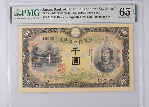 日本銀行 1000円「見本（Expedient Specimen）」紙幣 昭和20年（1945年