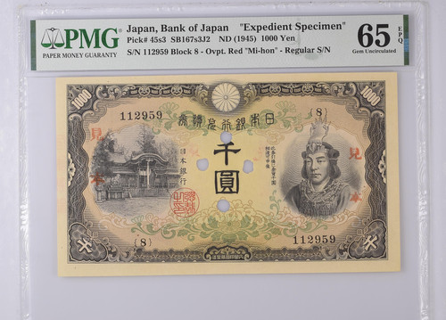 日本銀行 1000円「見本（Expedient Specimen）」紙幣 昭和20年（1945年