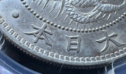 一圓銀貨明治30年 新1円銀貨 明治30年 NGC MS61｜Yahoo!フリマ（旧PayPayフリマ）