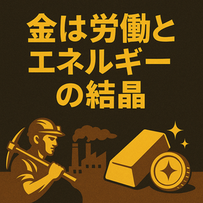なぜ今、金(ゴールド)を持つべきなのか?