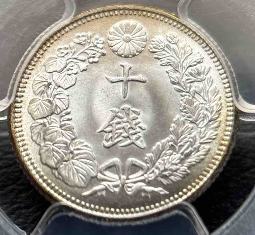 10銭銀貨 大正4年 1915年 PCGS MS68 10銭銀貨 大正4年 1915年 PCGS MS68 | GoldSilverJapan