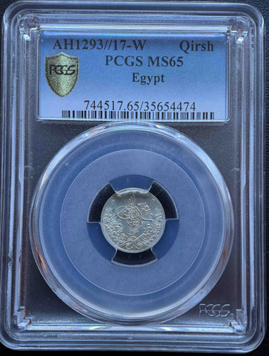 エジプト AH1293/17（西暦1892年）1 Qirsh 銀貨 PCGS MS65｜オスマン