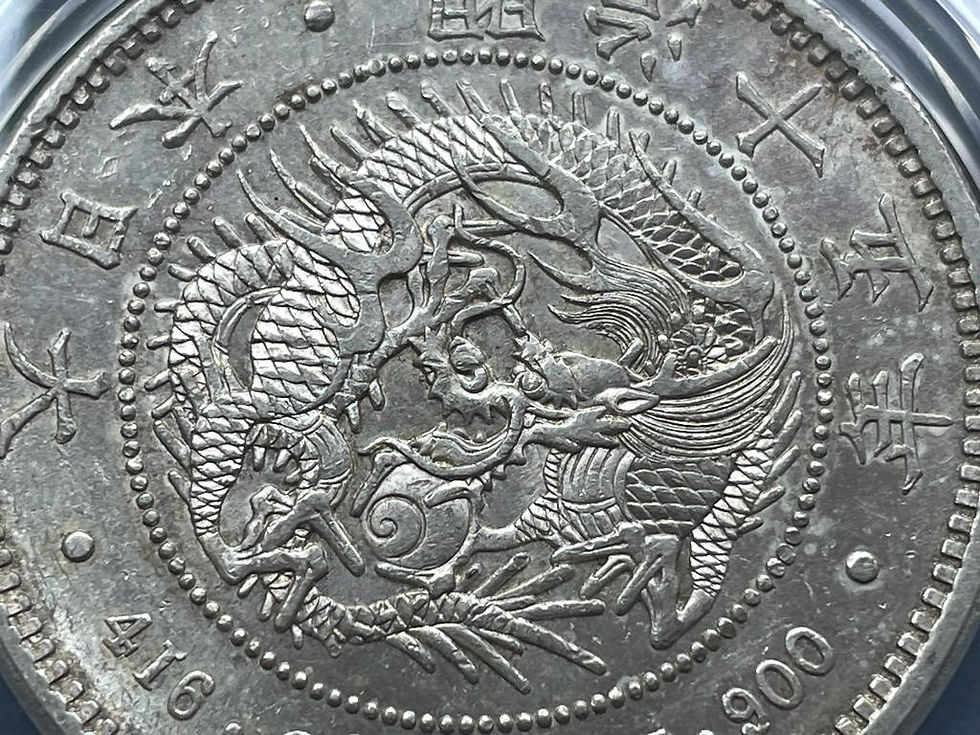 الصورة المصغرة: عملة فضية قديمة بقيمة 1 ين، ميجي 15 (1882)، PCGS AU58