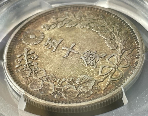 1917年50銭MS65 カラフルトーン 　1871年50銭MS62 手変わり 旭日50銭銀貨 大正6年 完未 PCGS MS65 2929 – 野崎コイン