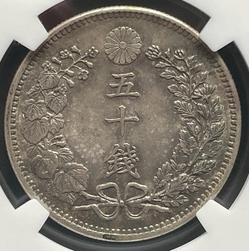 50銭銀貨 明治37年 (1904年)PCGS MS62 旧硬貨 | GoldSilverJapan